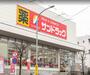 ドラックストア　サンドラッグ 町田小川店（ドラッグストア）まで1303m