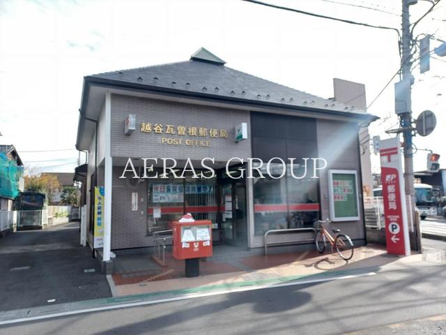 郵便局　越谷瓦曽根郵便局（郵便局）まで966m