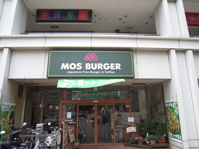 飲食店　モスバーガー（飲食店）まで200m