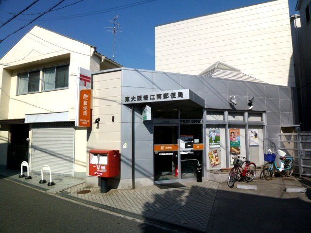 郵便局　東大阪若江南郵便局（郵便局）まで491m