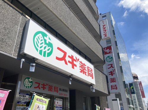 ドラックストア　スギ薬局金山駅前店（ドラッグストア）まで494m