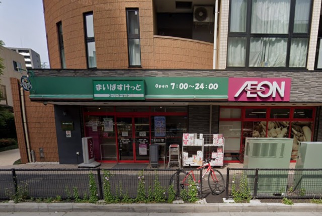 スーパー　まいばすけっと野沢3丁目店（スーパー）まで297m