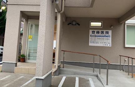 病院　齋藤医院（病院）まで427m