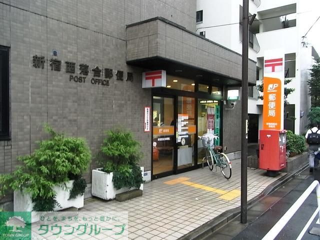 郵便局　西落合郵便局（郵便局）まで970m