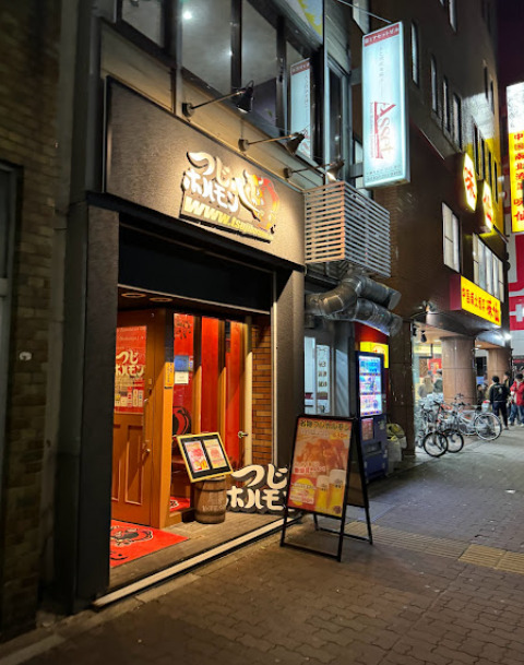 飲食店　つじホルモン 矢場町店（飲食店）まで47m