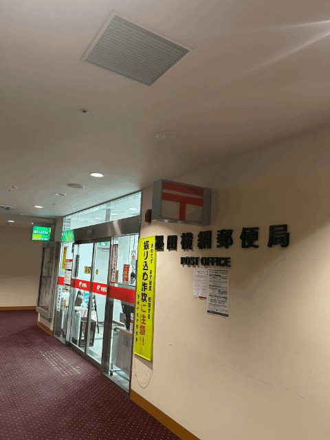 郵便局　墨田横網郵便局（郵便局）まで357m