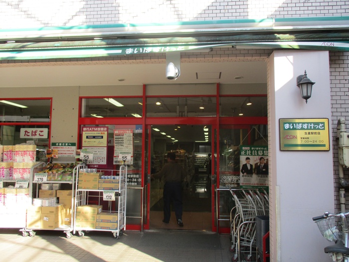 スーパー　まいばすけっと生麦店（スーパー）まで126m
