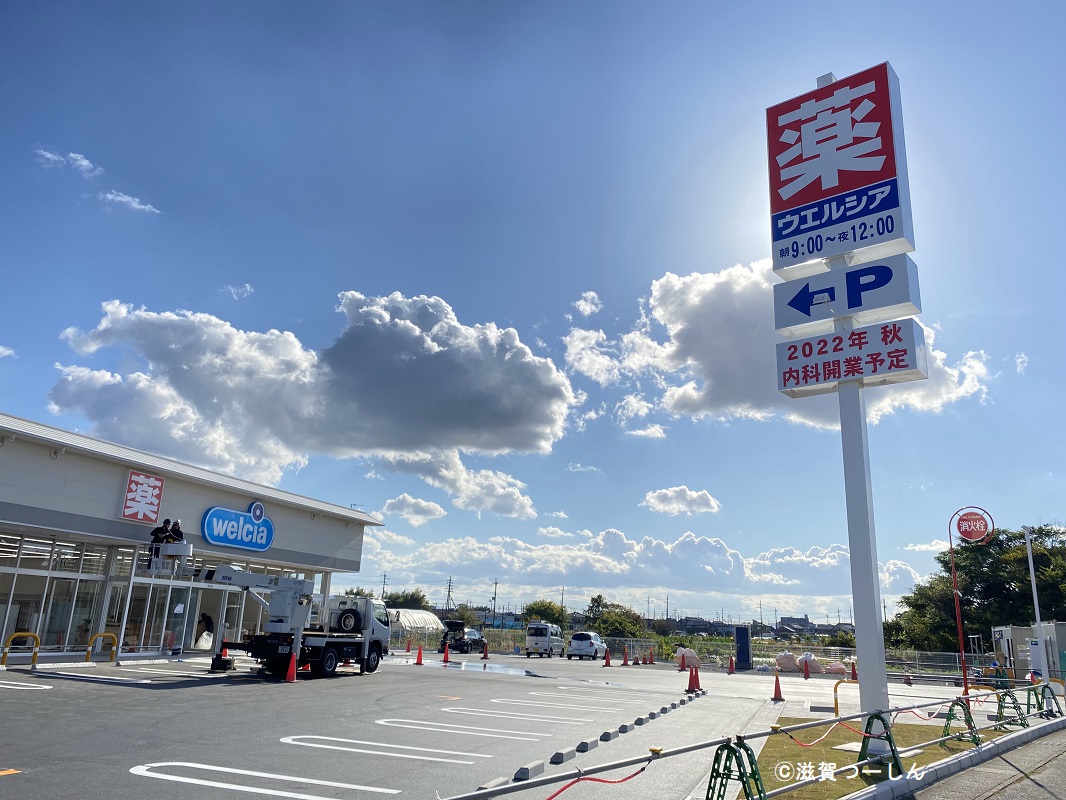 ドラックストア　ウエルシア野洲市三宅店（ドラッグストア）まで447m