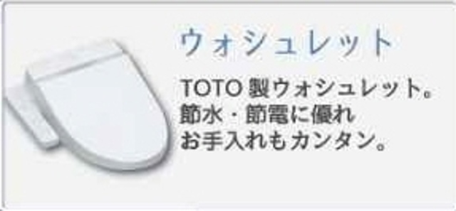 トイレ　同社仕様