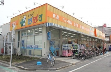 ドラックストア　どらっぐぱぱす 町屋店（ドラッグストア）まで230m