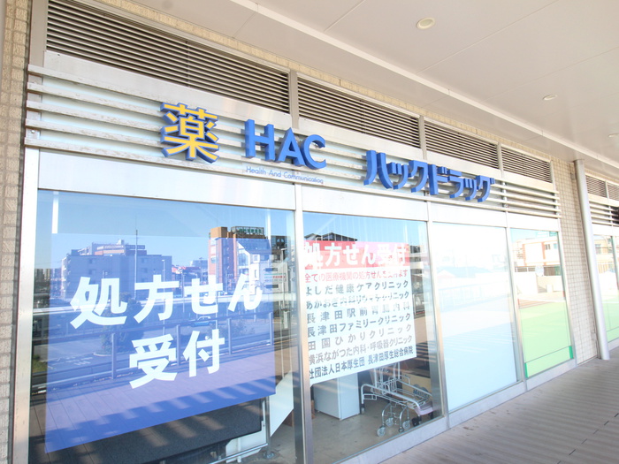 ドラックストア　ハックドラッグ 長津田駅北口店（ドラッグストア）まで438m
