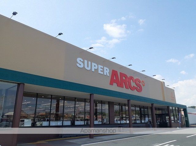 スーパー　スーパーアークス築館店（スーパー）まで450m