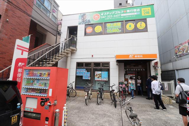 郵便局　南行徳駅前郵便局（郵便局）まで138m
