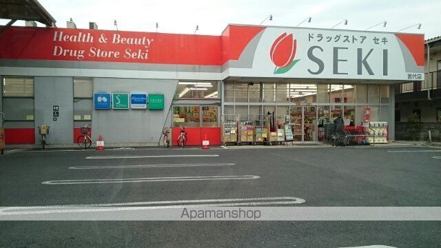 ドラックストア　ドラッグストアセキ宮代店（ドラッグストア）まで850m