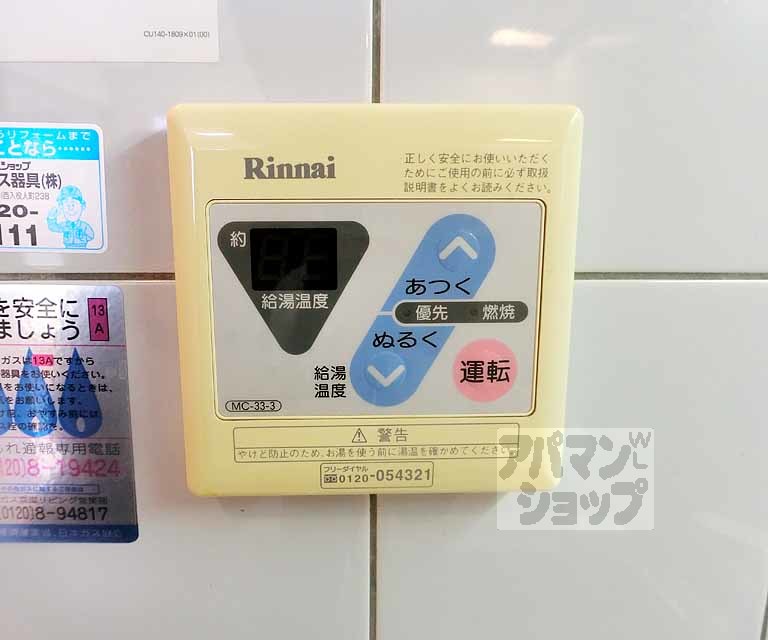 その他部屋・スペース