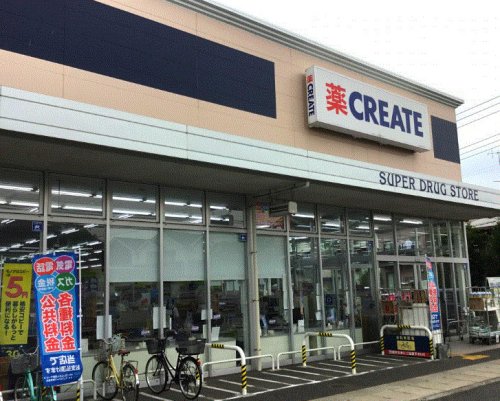 ドラックストア　クリエイトSD(エス・ディー) 新えびな中野店（ドラッグストア）まで1133m