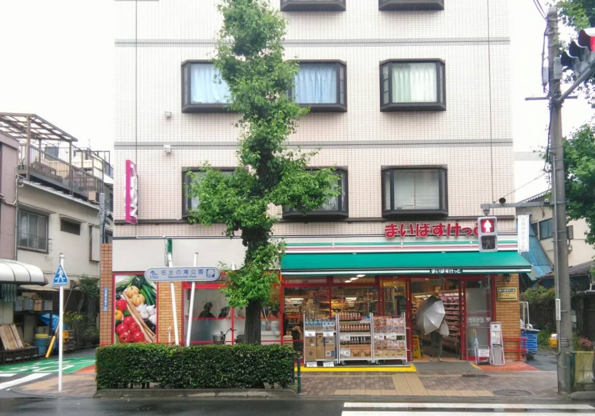 スーパー　まいばすけっと王子本町2丁目店（スーパー）まで123m