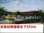 幼稚園・保育園　名張幼稚園様（幼稚園・保育園）まで850m