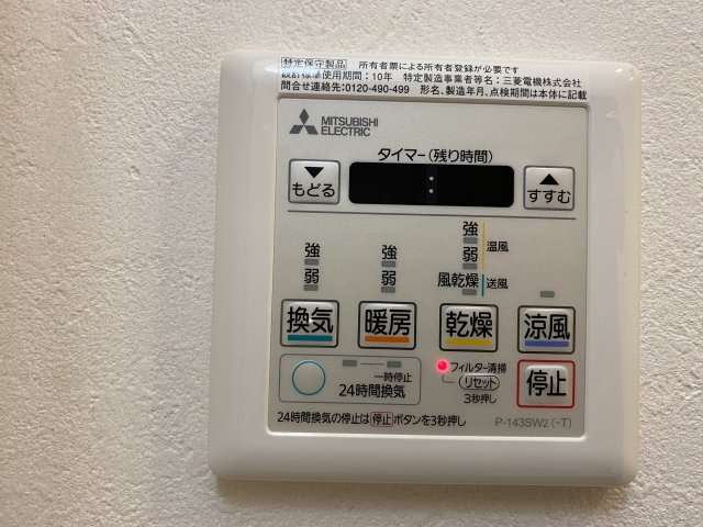 その他設備