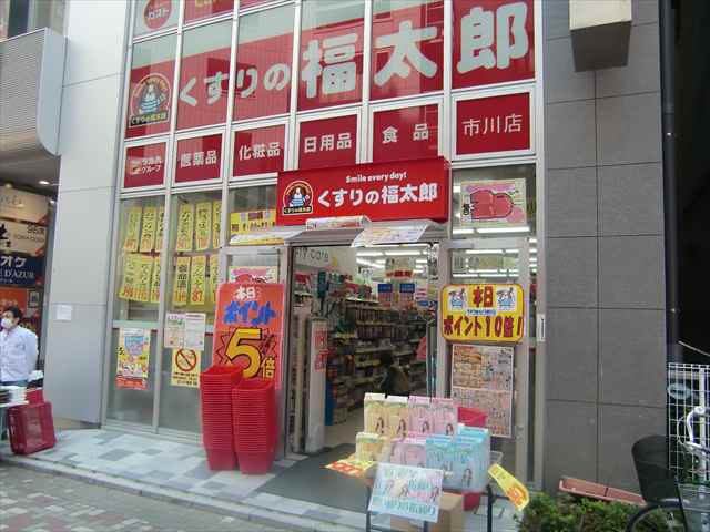 ドラックストア　くすりの福太郎市川店（ドラッグストア）まで79m
