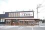 飲食店　丸亀製麺田川店（飲食店）まで1265m