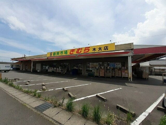 スーパー　新鮮市場木太店さん（スーパー）まで850m