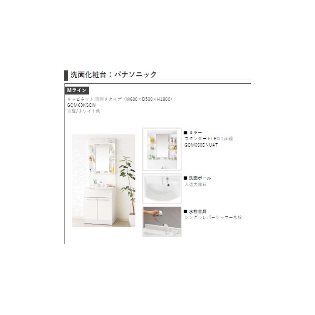 洗面設備