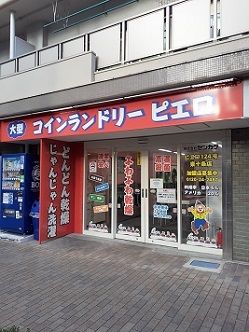 その他　ピエロ124号東十条店（その他）まで91m