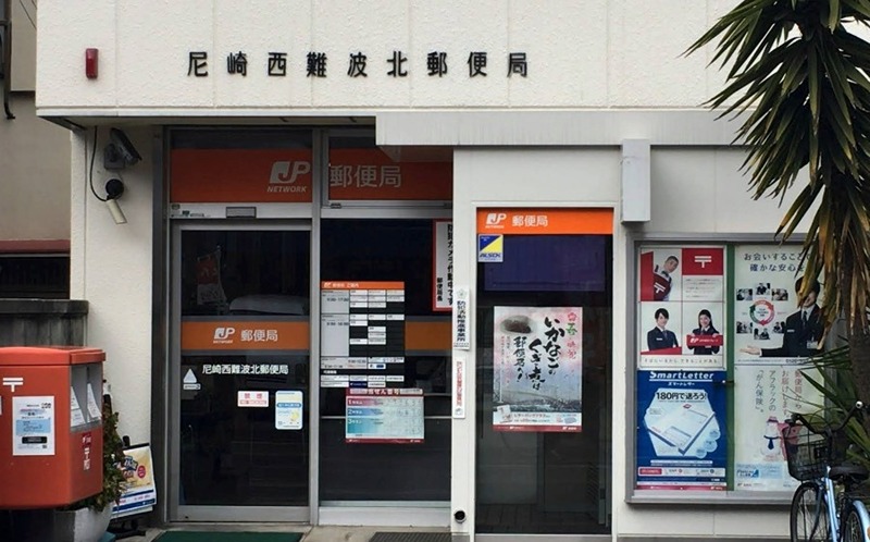 郵便局　尼崎西難波北郵便局（郵便局）まで499m