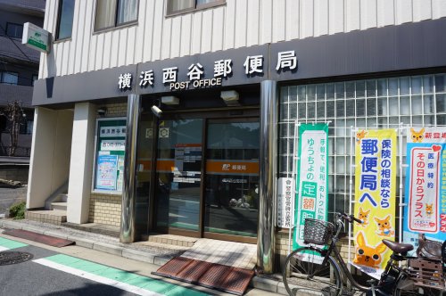 郵便局　横浜西谷郵便局（郵便局）まで431m