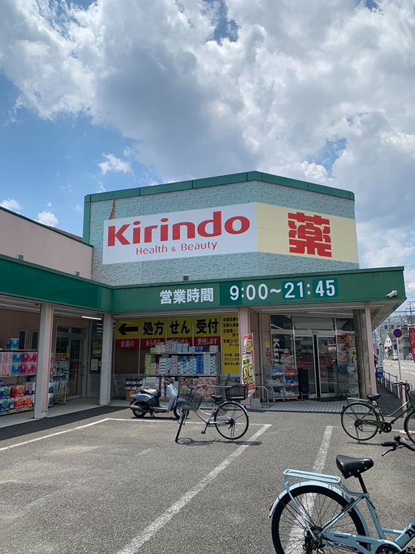 ドラックストア　キリン堂 くいな橋店（ドラッグストア）まで183m