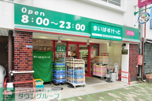 スーパー　まいばすけっと浅草橋駅北店（スーパー）まで610m