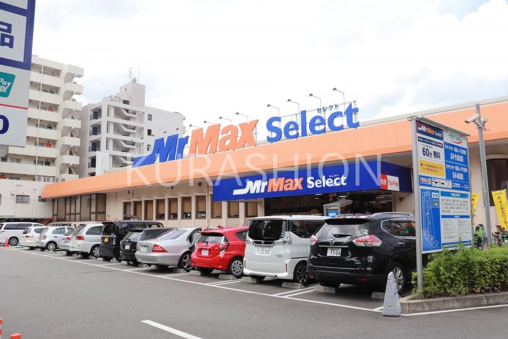 ホームセンター　MrMax　Select美野島店（ホームセンター）まで930m