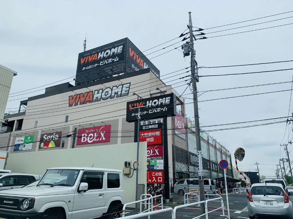 ホームセンター　VIVAHOME(ビバホーム) 足立神明店（ホームセンター）まで755m