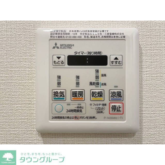 その他設備