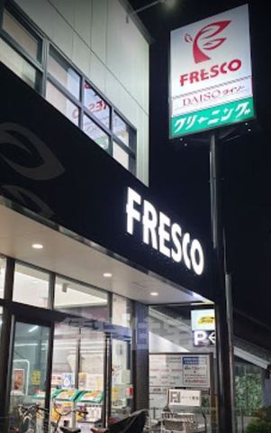 スーパー　FRESCO　七条店（スーパー）まで546m