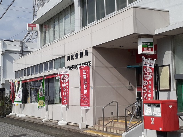 郵便局　川尻郵便局（郵便局）まで400m