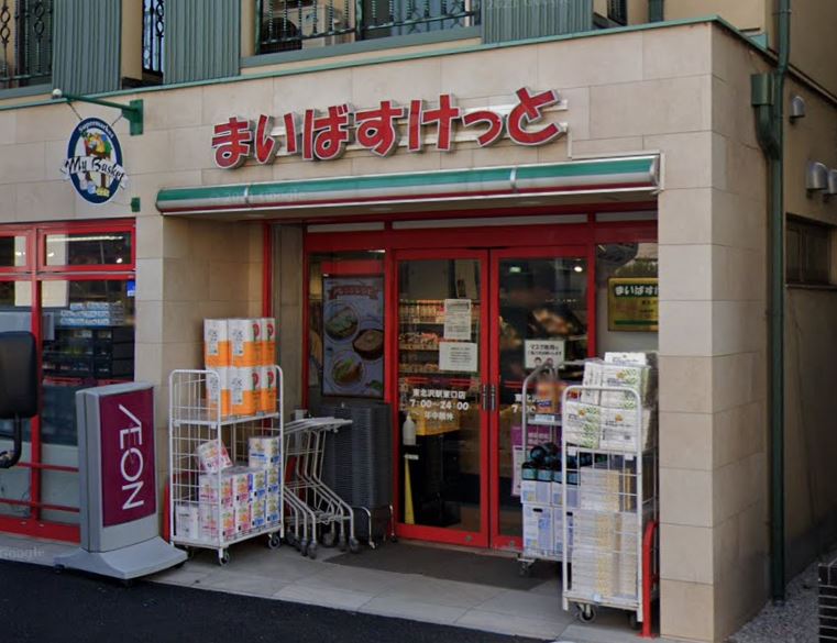 スーパー　まいばすけっと 東北沢駅東口店（スーパー）まで39m
