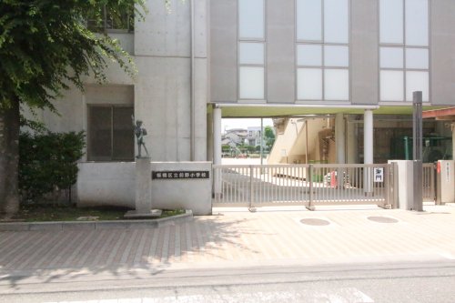 小学校　板橋区立前野小学校（小学校）まで2068m