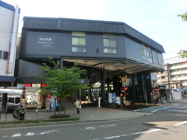 その他　和田町駅（その他）まで1150m