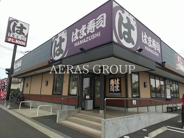 飲食店　はま寿司 松戸運動公園店（飲食店）まで599m