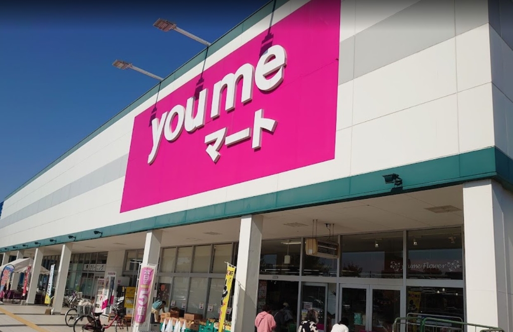 スーパー　ゆめマート 新外（スーパー）まで471m