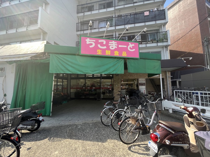 スーパー　ちこまーと（スーパー）まで291m