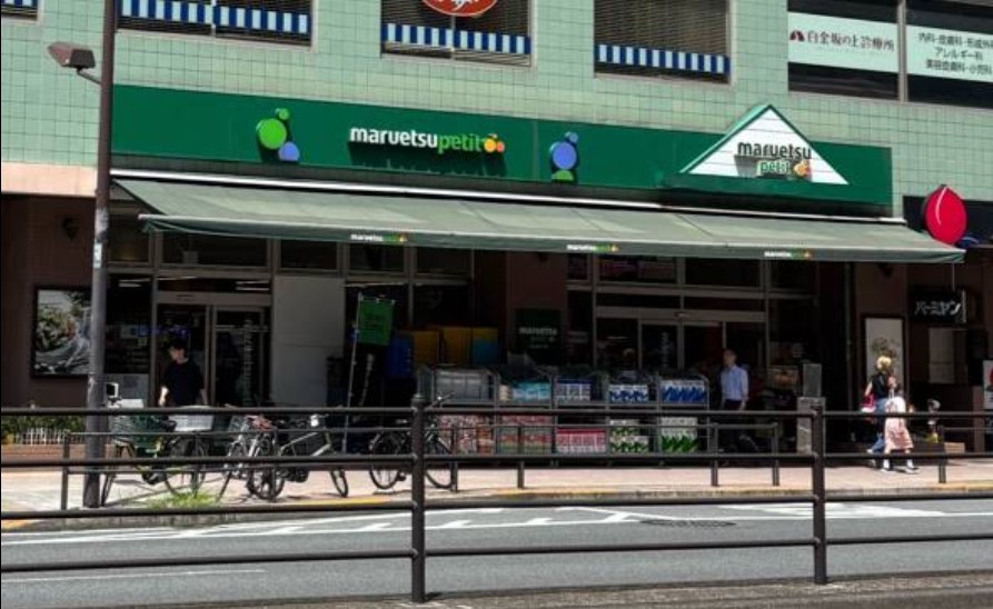 スーパー　マルエツプチ白金台店（スーパー）まで971m