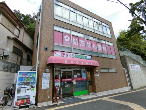 病院　さくら保健薬局（病院）まで449m