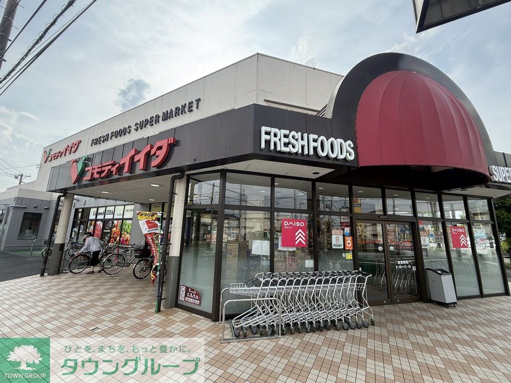 スーパー　コモディイイダ　北春日部店（スーパー）まで2640m
