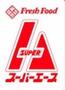 スーパー　スーパーエース美香保店（スーパー）まで505m