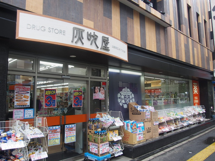 ドラックストア　灰吹屋薬局高津西口店（ドラッグストア）まで300m