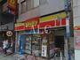 コンビニ　デイリーヤマザキ 北千住駅東口店（コンビニ）まで1076m