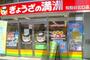 飲食店　ぎょうざの満洲 常盤台北口店（飲食店）まで1136m
